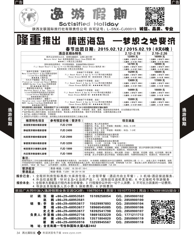 b黑034  逸游假期-裴济  ｛05775｝