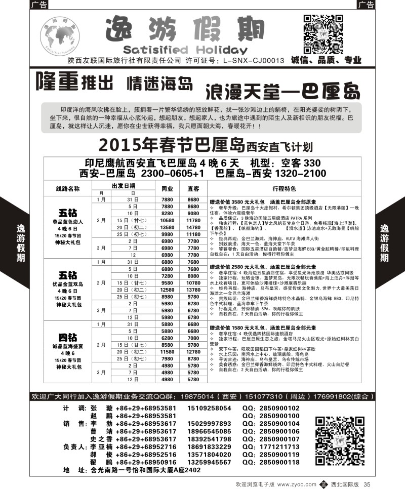 b黑035  逸游假期-巴厘岛  ｛05775｝