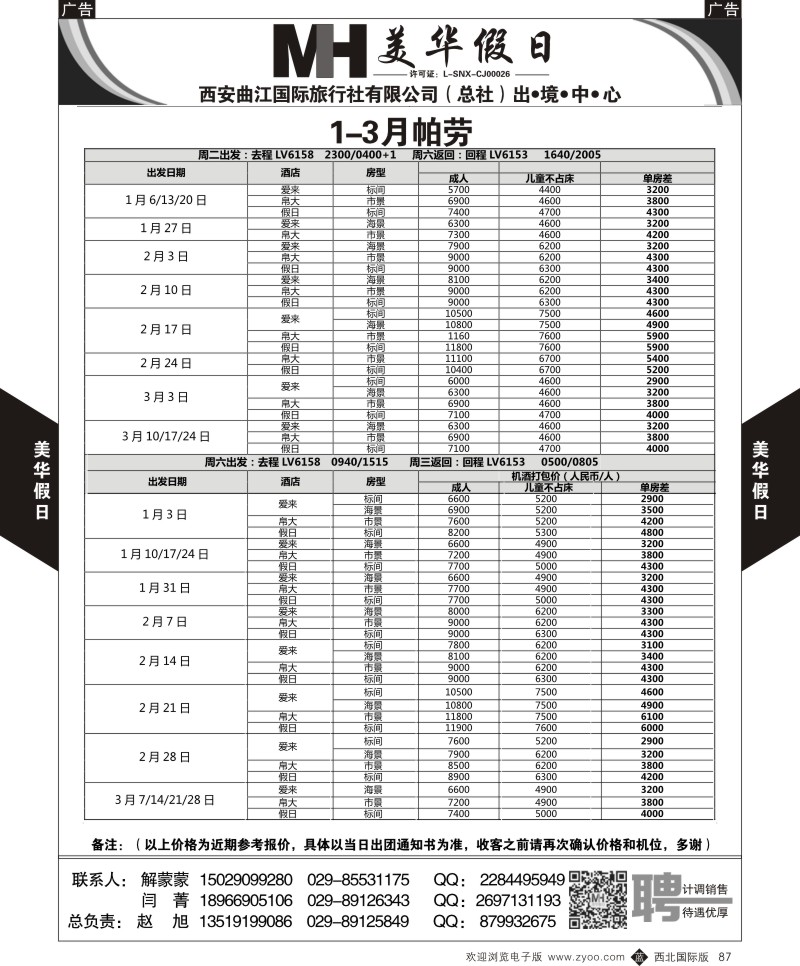 b黑087  曲江国旅-美华假期-1-3月帕劳  ｛05830｝
