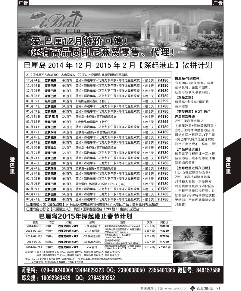b黑091  爱巴厘