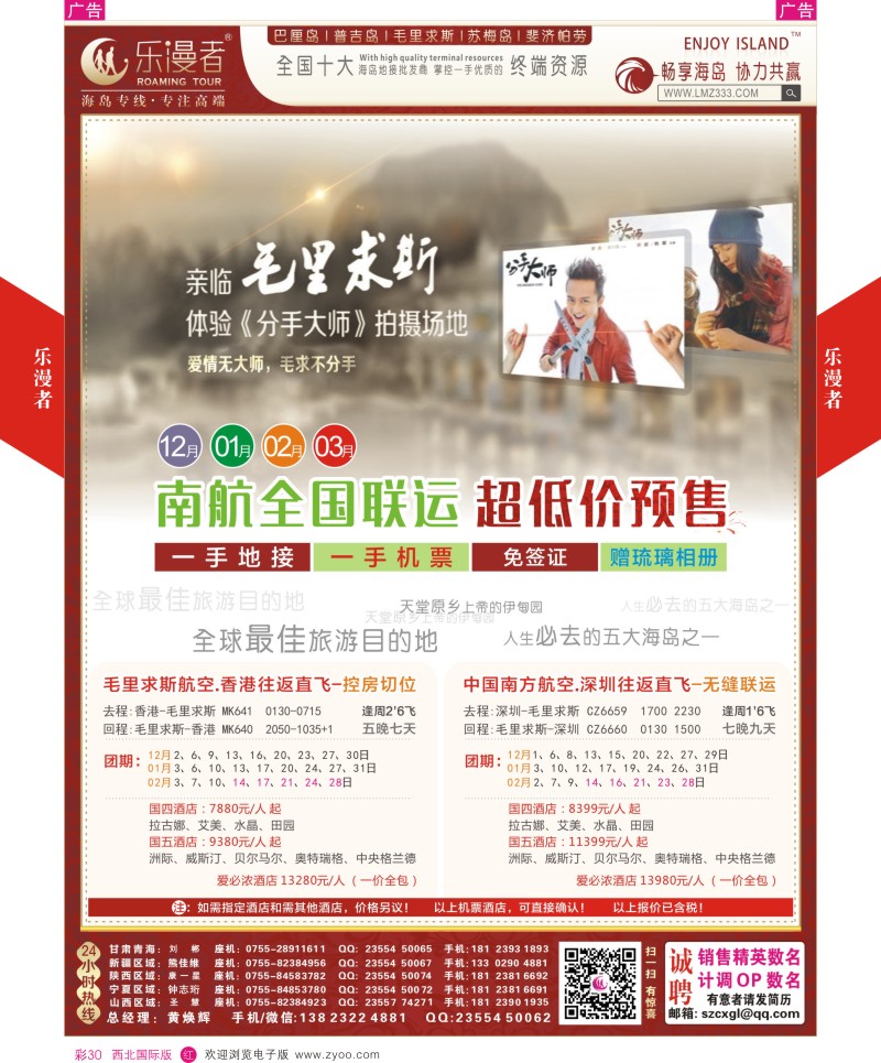 r彩030  畅享 乐漫者-毛球（含春节）  