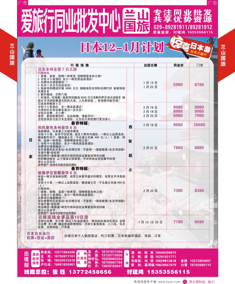 r彩041  兰山国旅-芽庄包机  