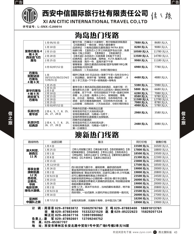 r黑043 西安中信-3