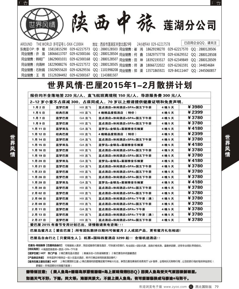 r黑079 杨504期世界风情 巴厘岛05