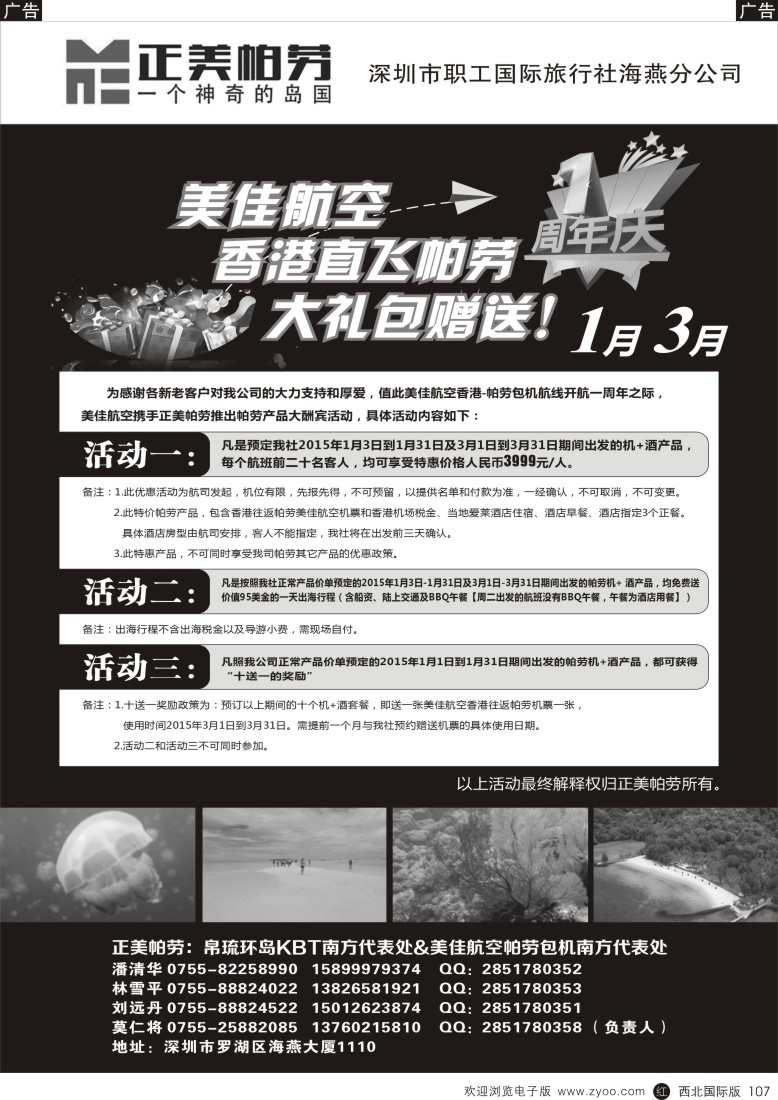 r黑107  阳505期 正美帕劳(黑)