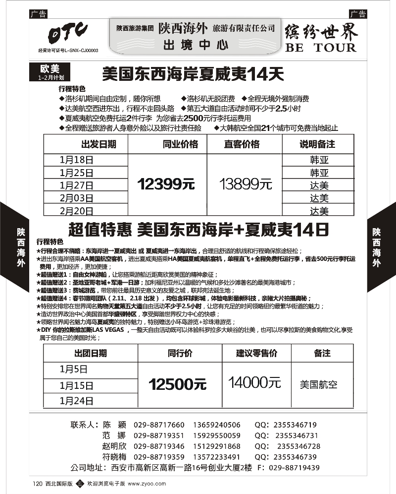 b黑120  陕西海外-欧洲计划
