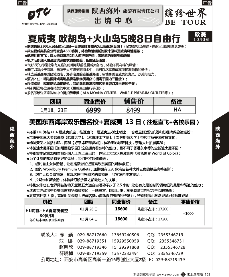 b黑121  陕西海外-欧洲计划
