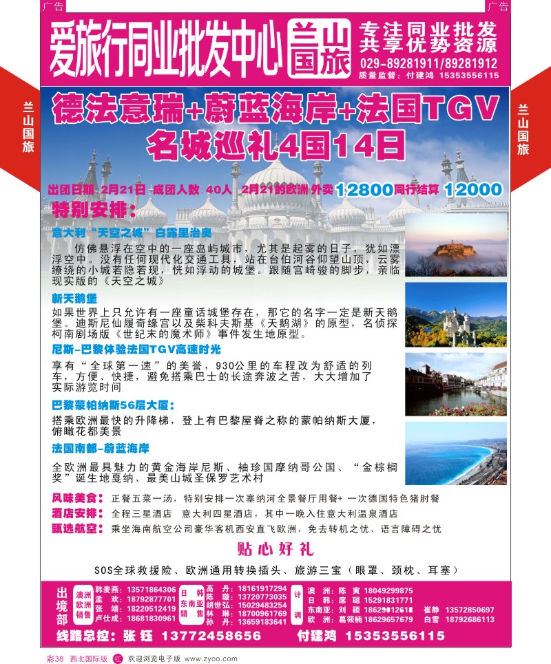r彩038  兰山国旅-2015年 1--2 月澳大利亚、新西兰计划  