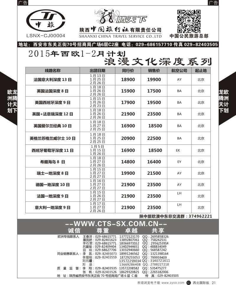 r黑021  龙腾天下22-2014西欧计划(1-6)-6