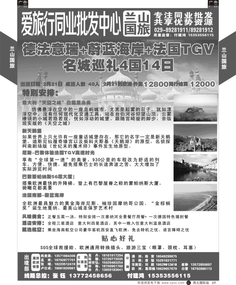 r黑069 骞505期 兰山出境--欧洲