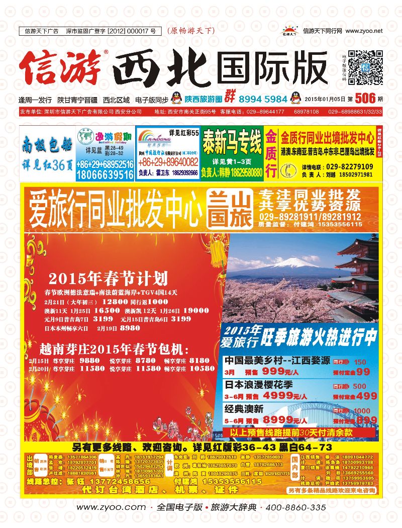 r000  封面  兰山旅游春节计划