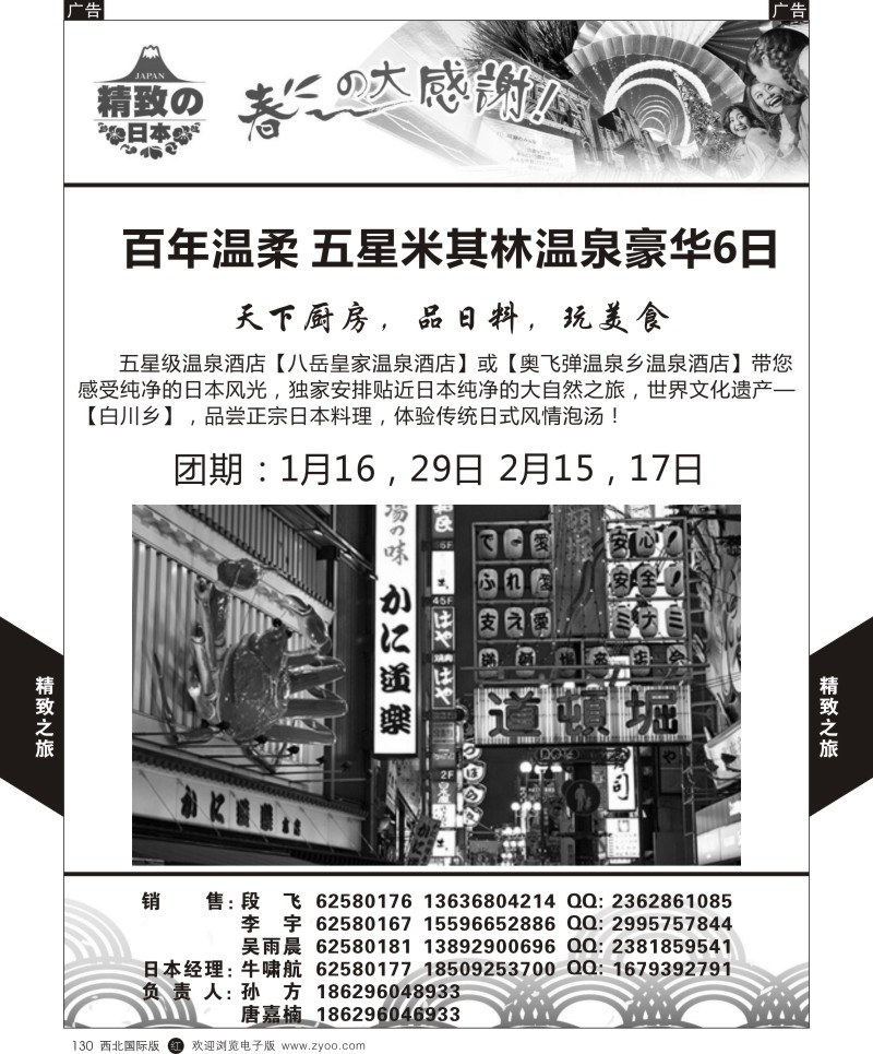日本／韩国／朝鲜  r黑130  西安国旅-日本