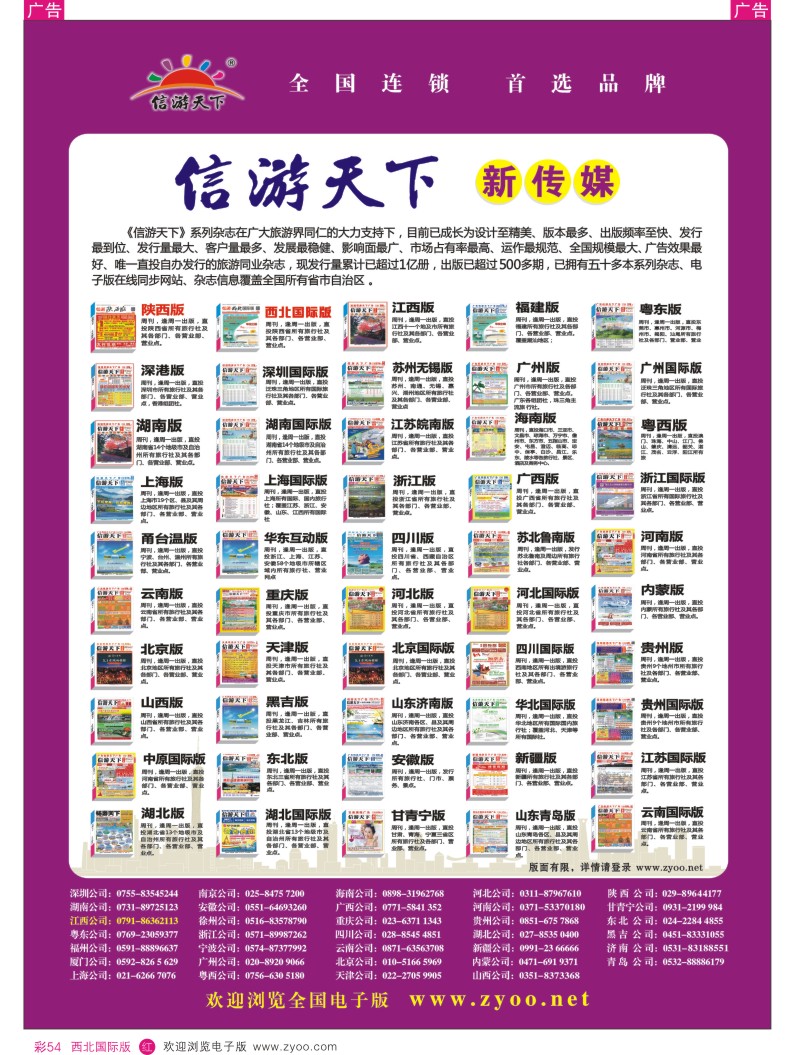 综合  r彩054  信游系列杂志