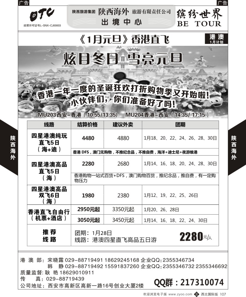 港澳台  b黑107  陕西海外—2015年港澳计划2
