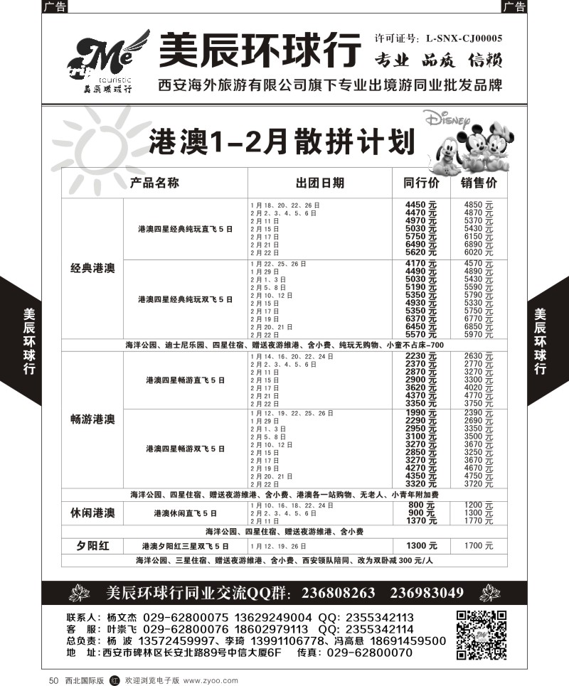 港澳台  r黑050  美辰环球行-港澳1月散拼计划  ｛05878｝