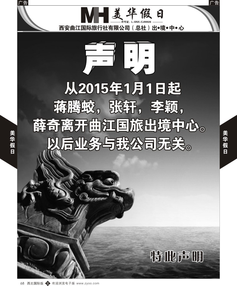 旅游服务  b黑068  曲江国旅-美华假期-声明  ｛05830｝