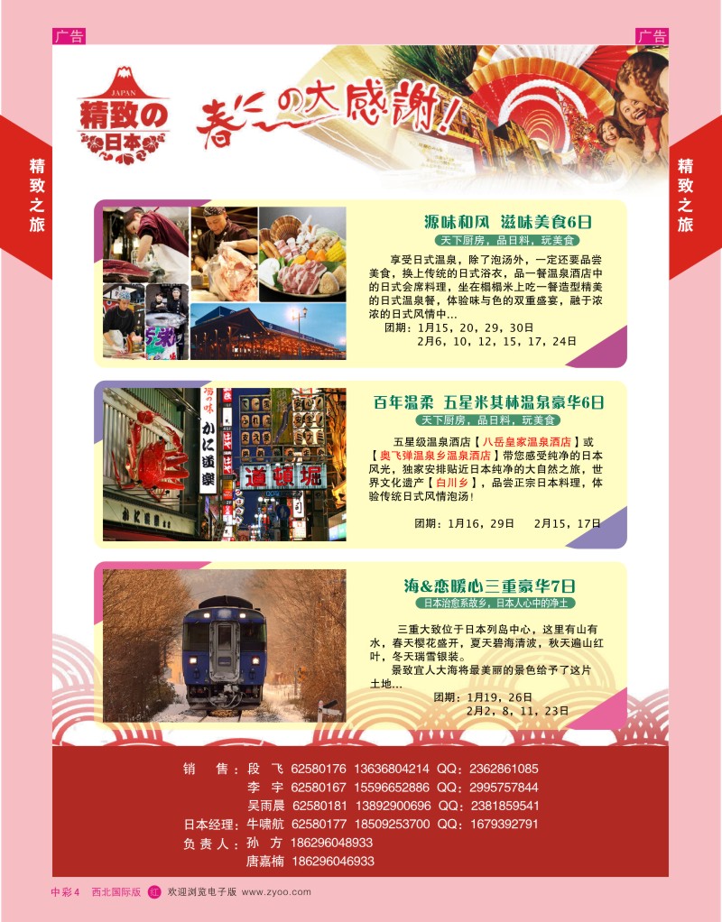 r中彩4  西安国旅-日本