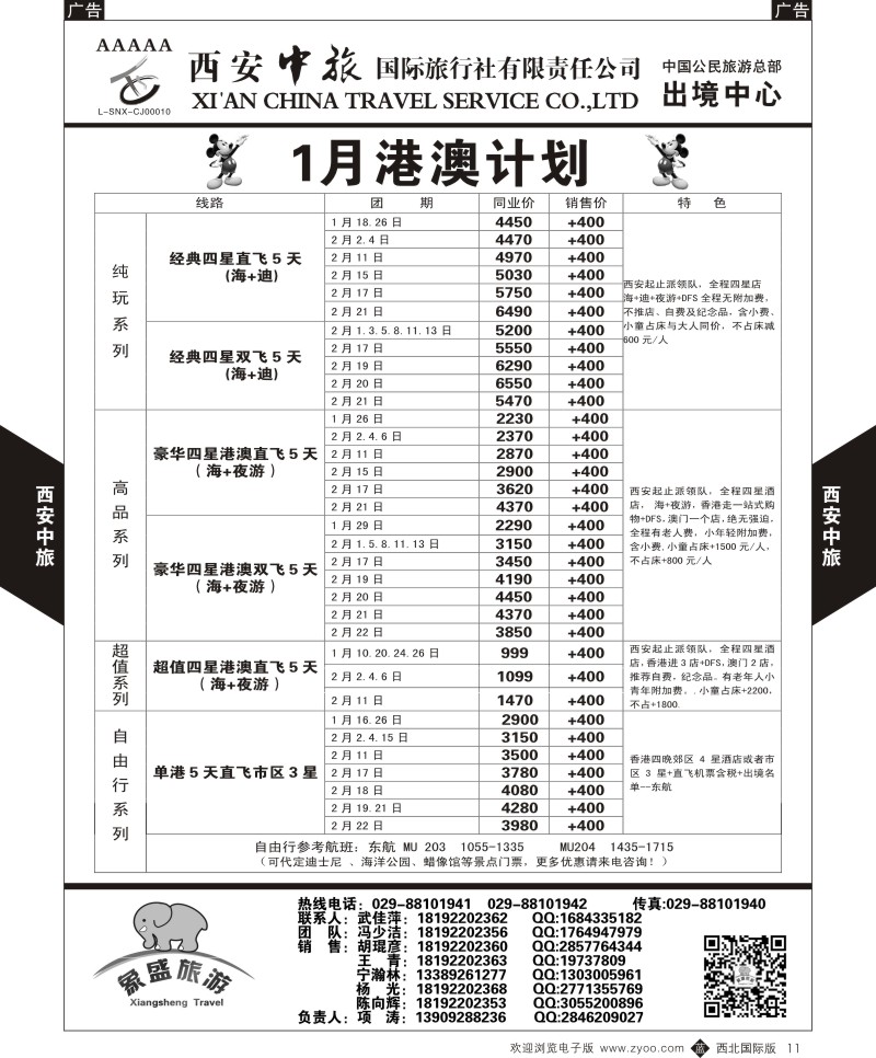 b黑011  西安中旅-亚非3-港澳1月计划  