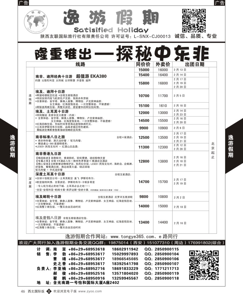 b黑046  逸游假期-中东非  ｛05775｝