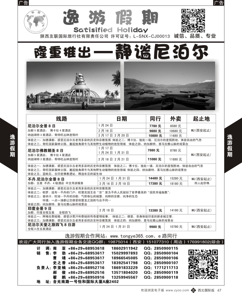 b黑047  逸游假期-尼泊尔  ｛05775｝