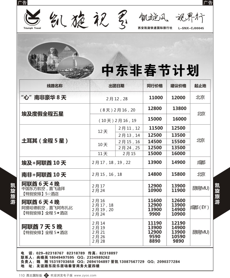 b黑110  凯旋铁道
