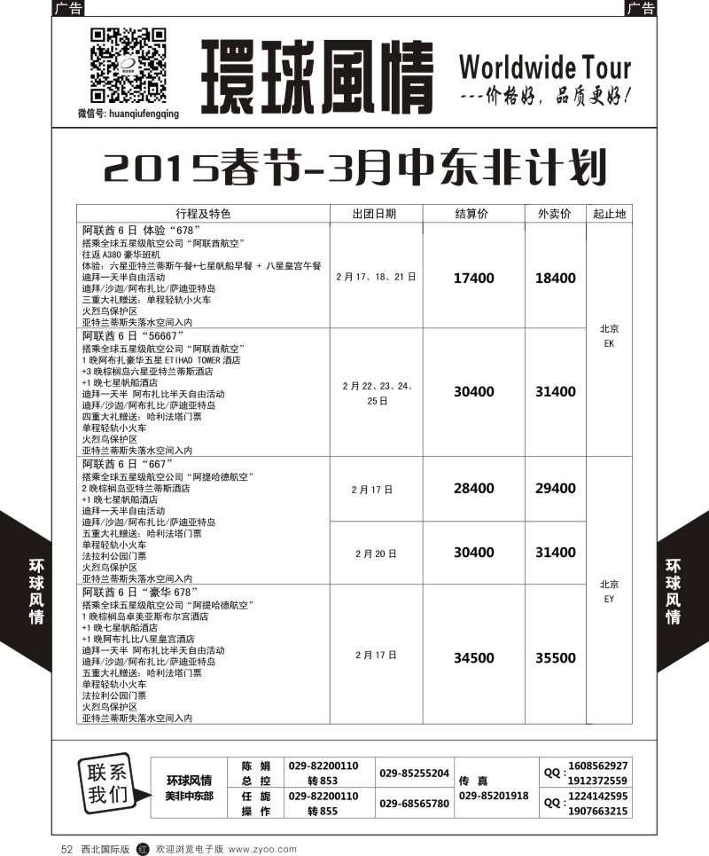 r黑052  环球风情春节中东非计划