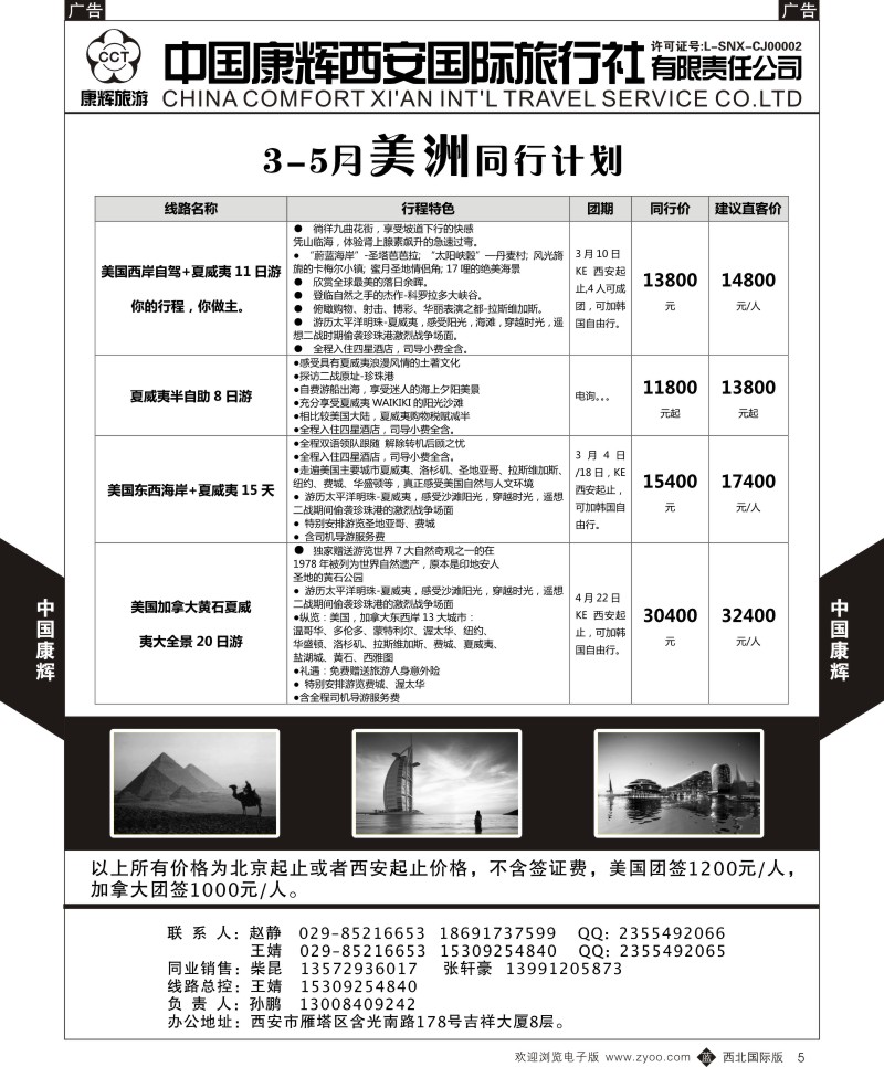 b中黄005  中国康辉西安国际旅行社美洲2
