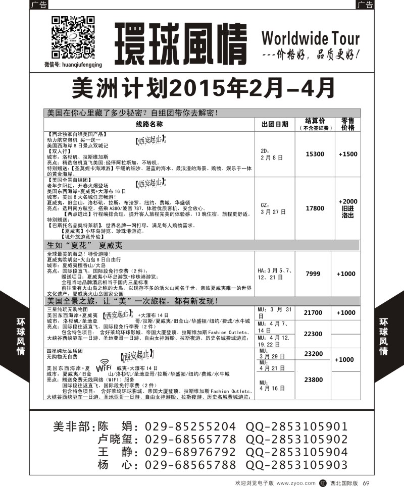 r黑069  环球风情美洲计划2