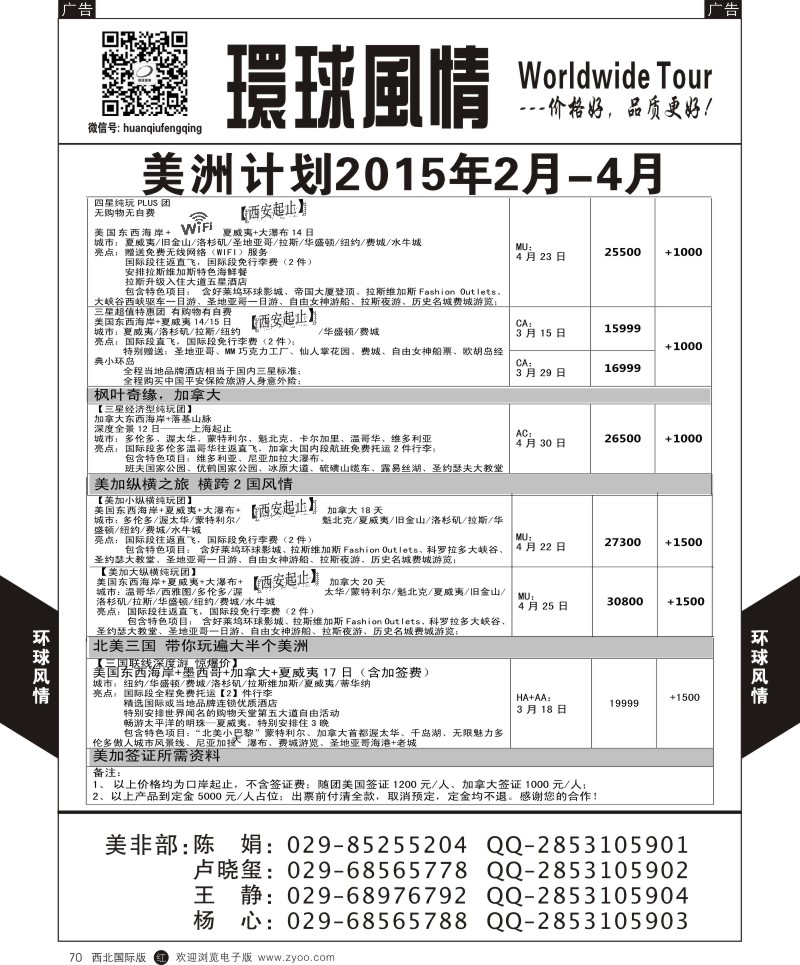 r黑070  环球风情美洲计划3