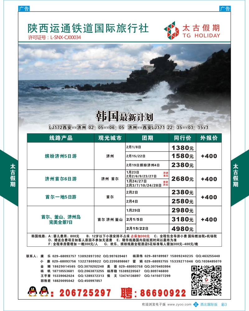 b彩003  太古假期-韩国最新计划