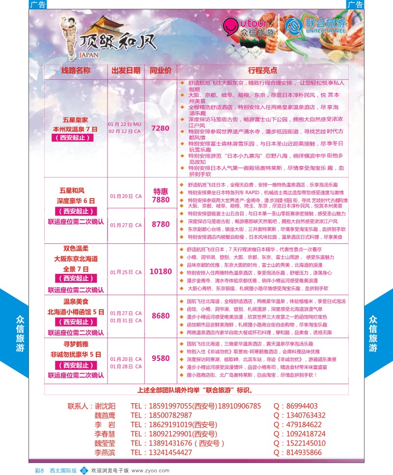 b彩008  众信旅游--日本最新计划