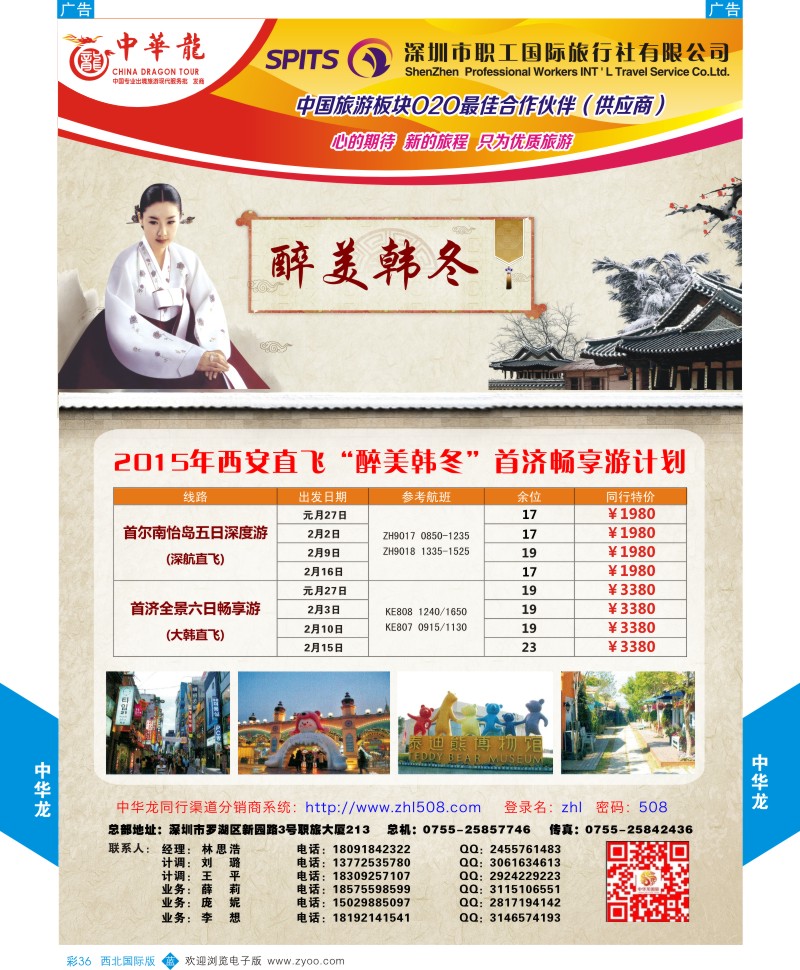 b彩036  中华龙-日韩计划  ｛05803｝