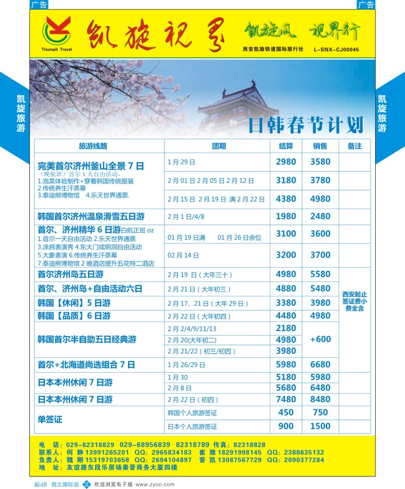 b彩048  凯旋铁道