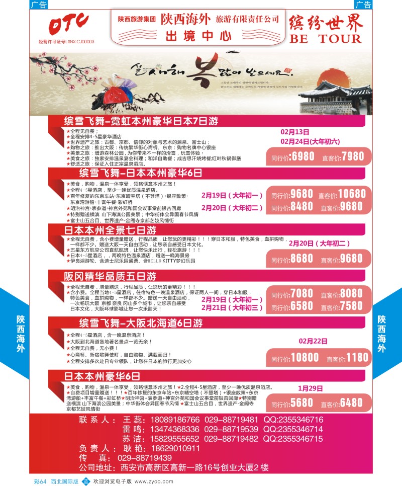 b彩064  陕西海外—公民中心日本计划