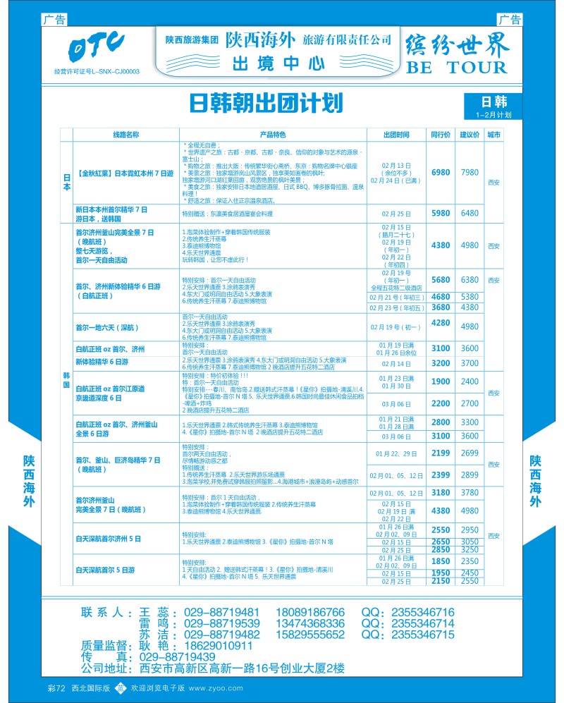 b彩072  陕西海外-日韩团计划