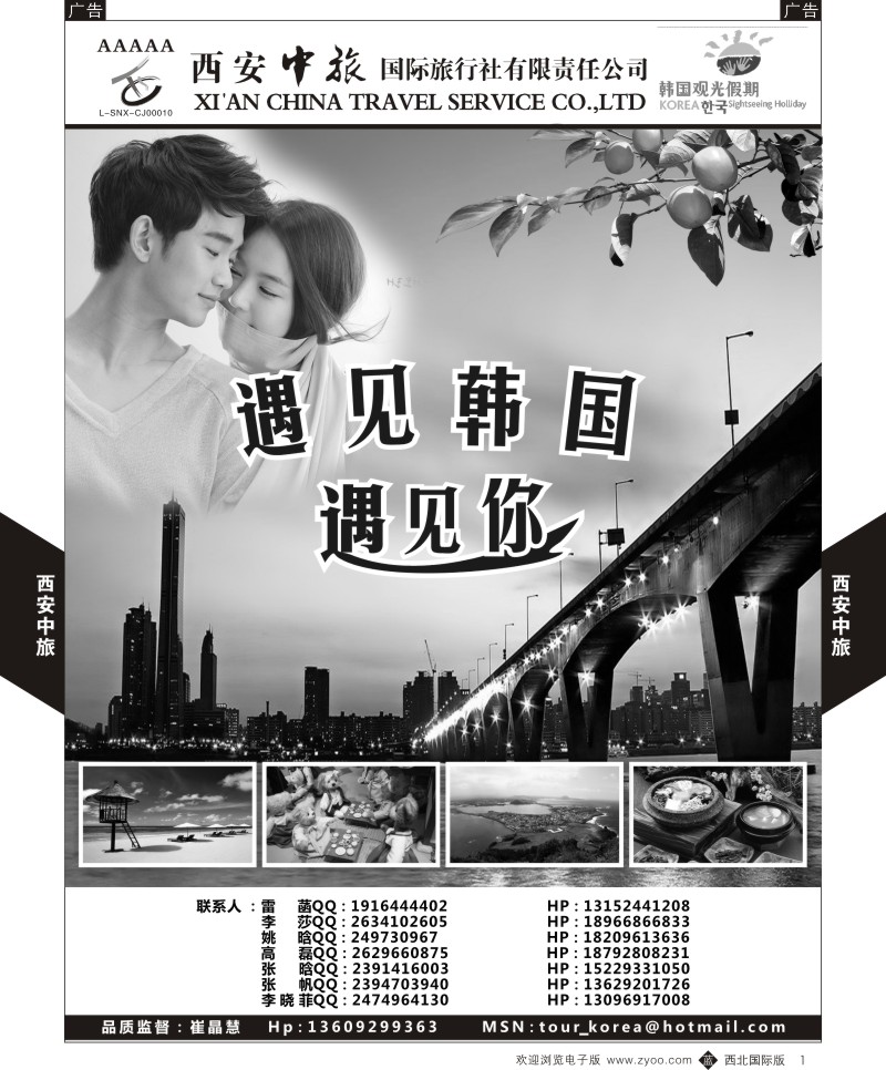 b黑001  西安中旅-遇见韩国  