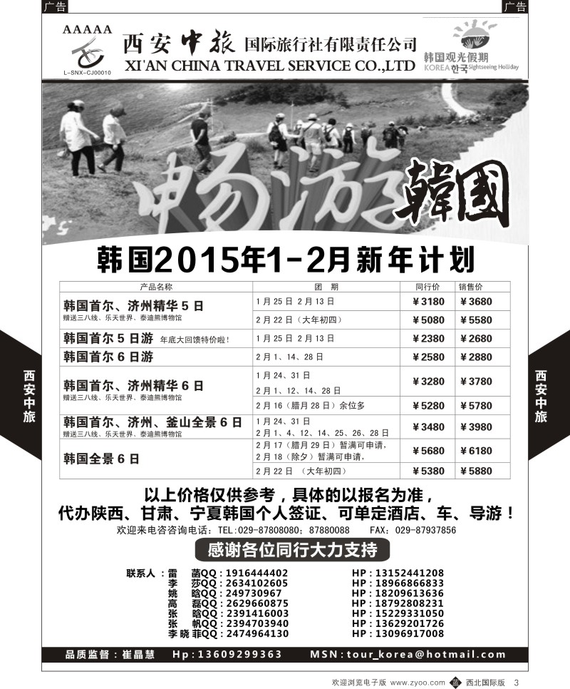 b黑003  西安中旅-韩国计划  