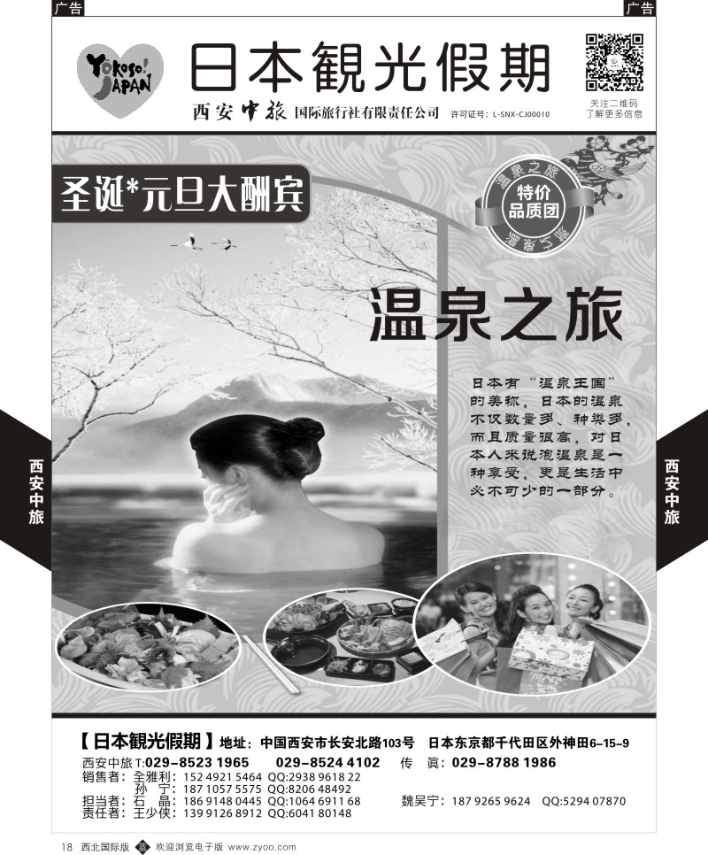 b黑018  西安中旅-日本1-日本温泉之旅  