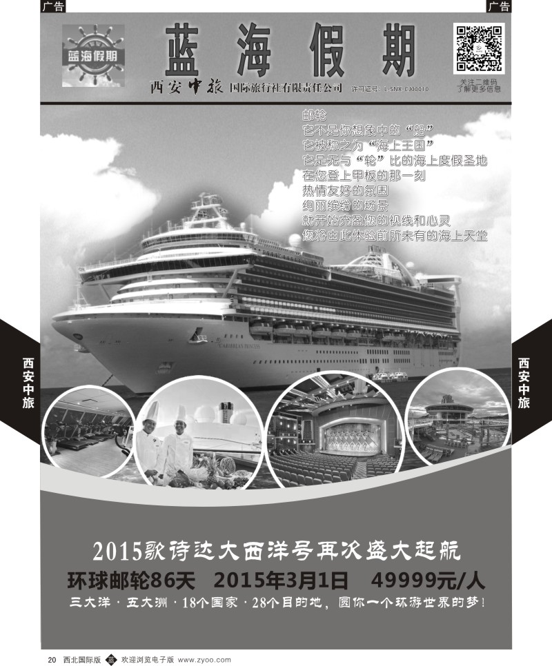 b黑020  西安中旅-日本3-歌诗达邮轮  