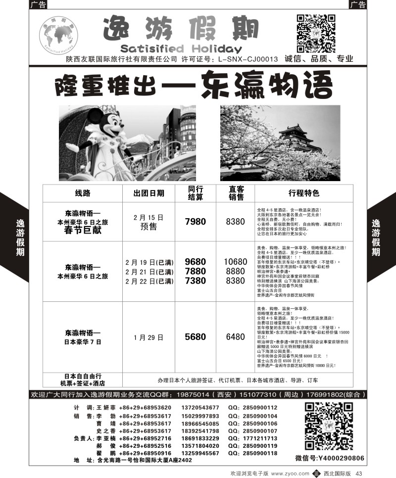 b黑043  逸游假期-日本  ｛05775｝