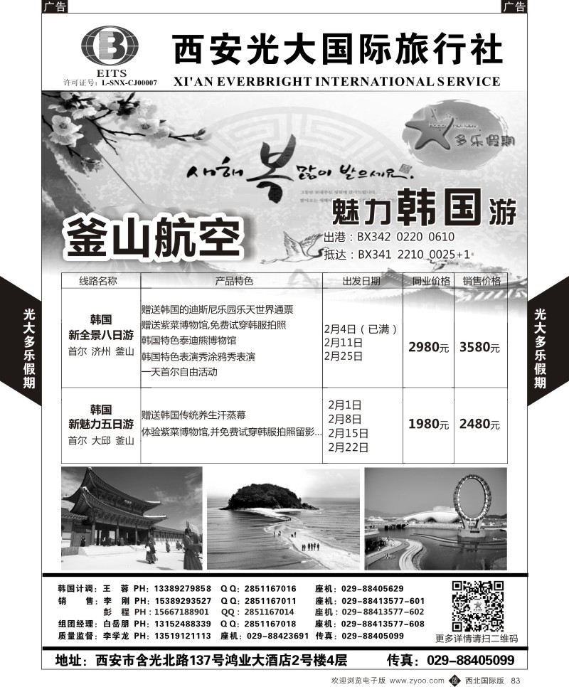 b黑083  多乐假期-韩国  ｛05802｝