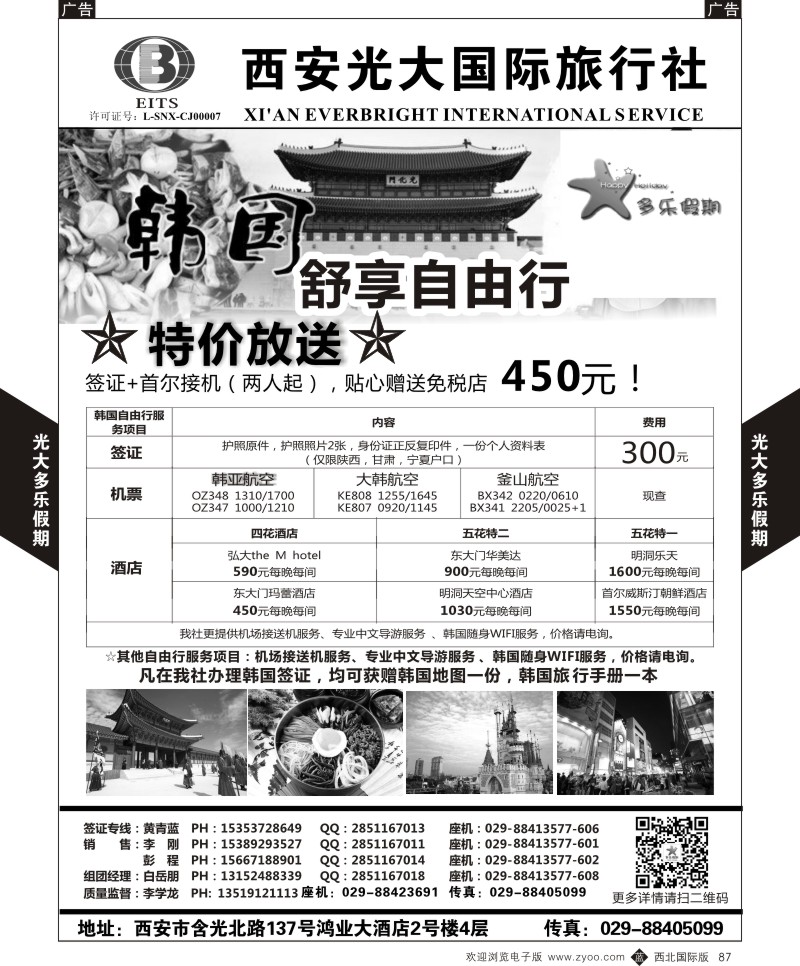 b黑087  多乐假期-韩国自由行  ｛05802｝