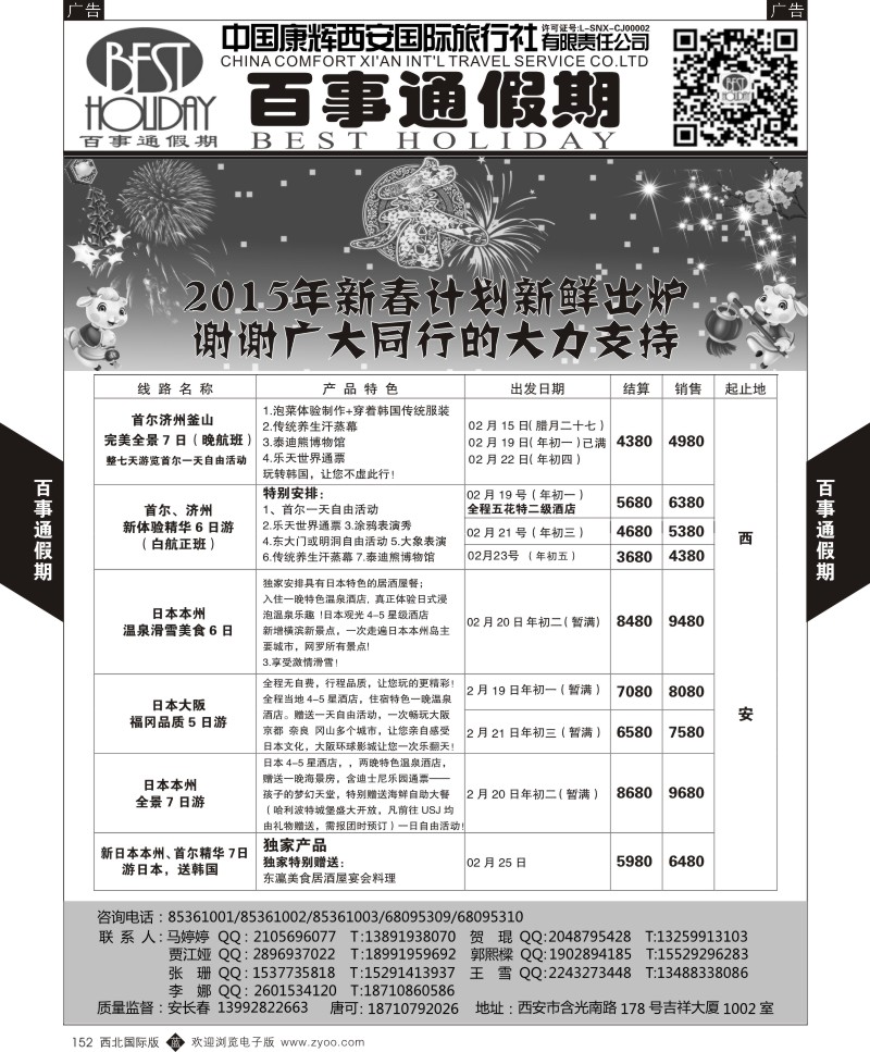 b黑152  百事通假期  ｛05790｝