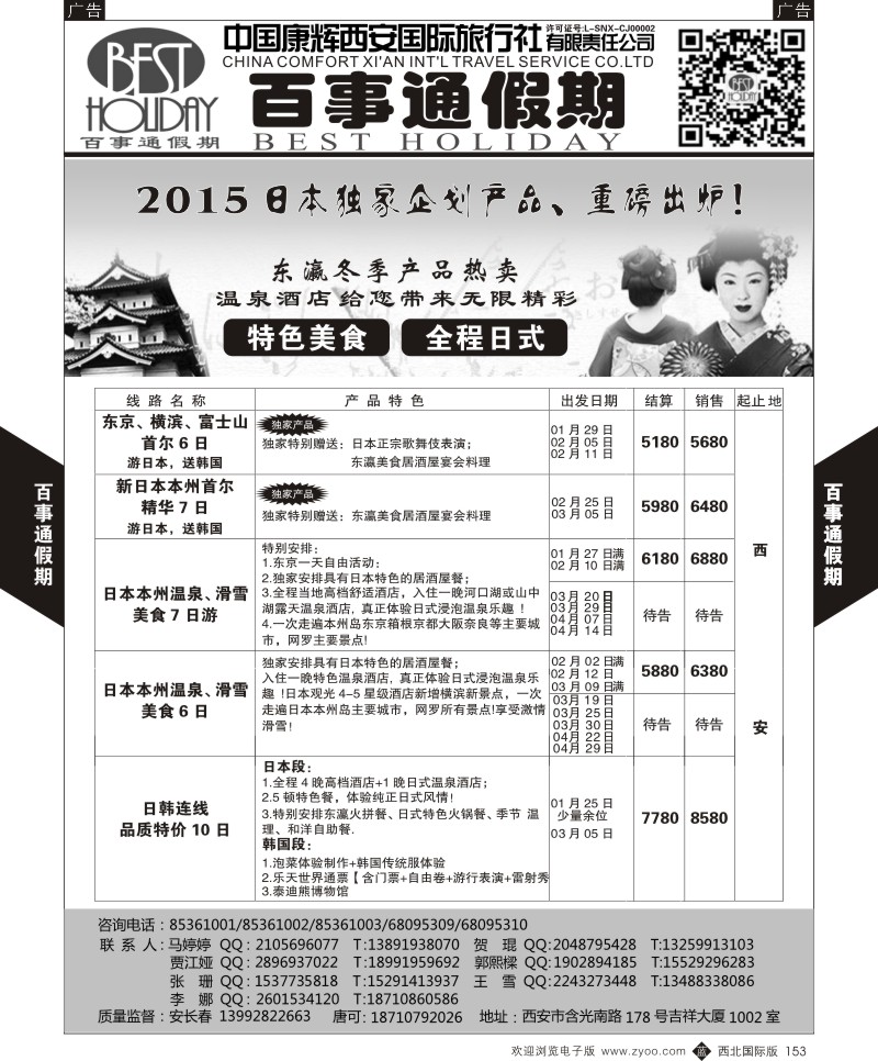 b黑153  百事通假期  ｛05790｝