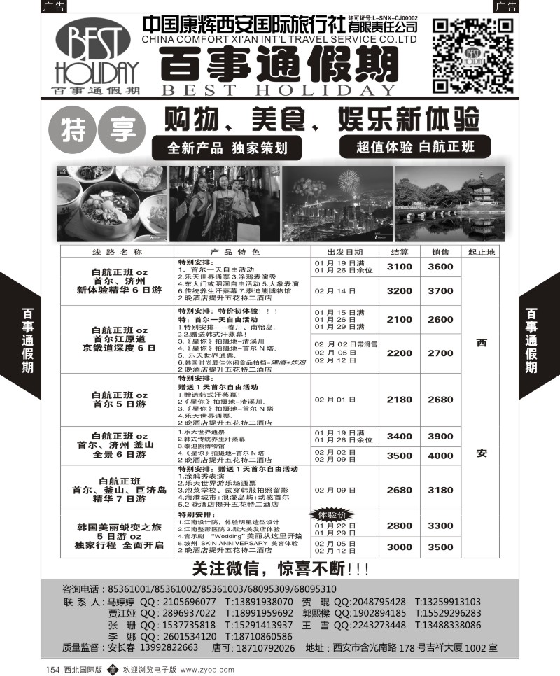 b黑154  百事通假期  ｛05790｝