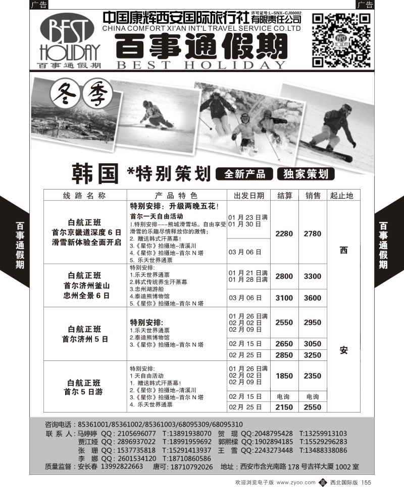 b黑155  百事通假期  ｛05790｝