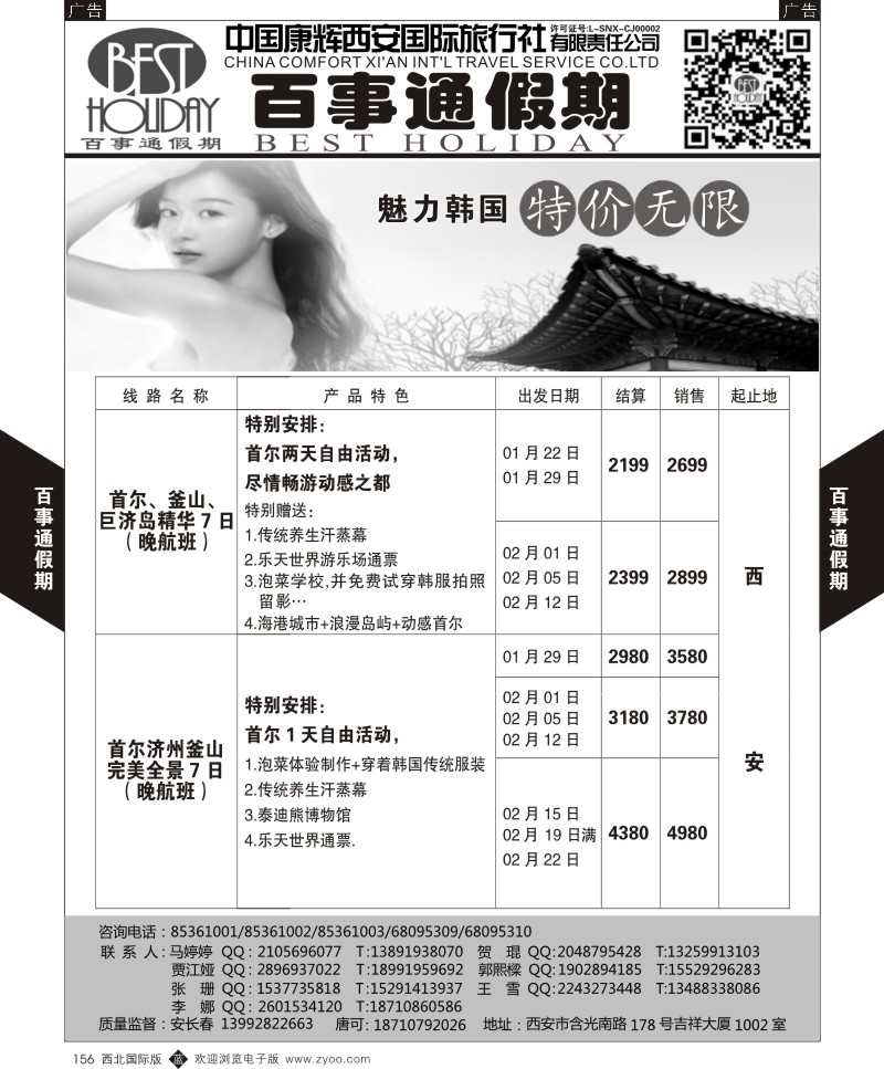 b黑156  百事通假期  ｛05790｝