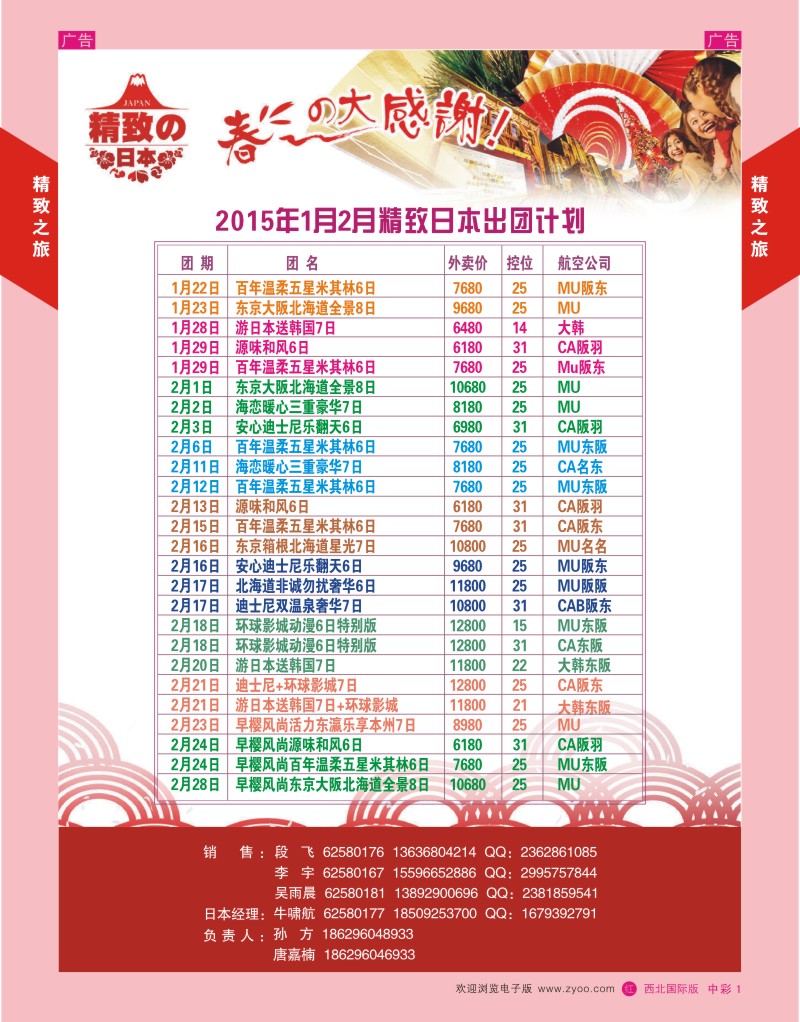 r中彩001  西安国旅-日本