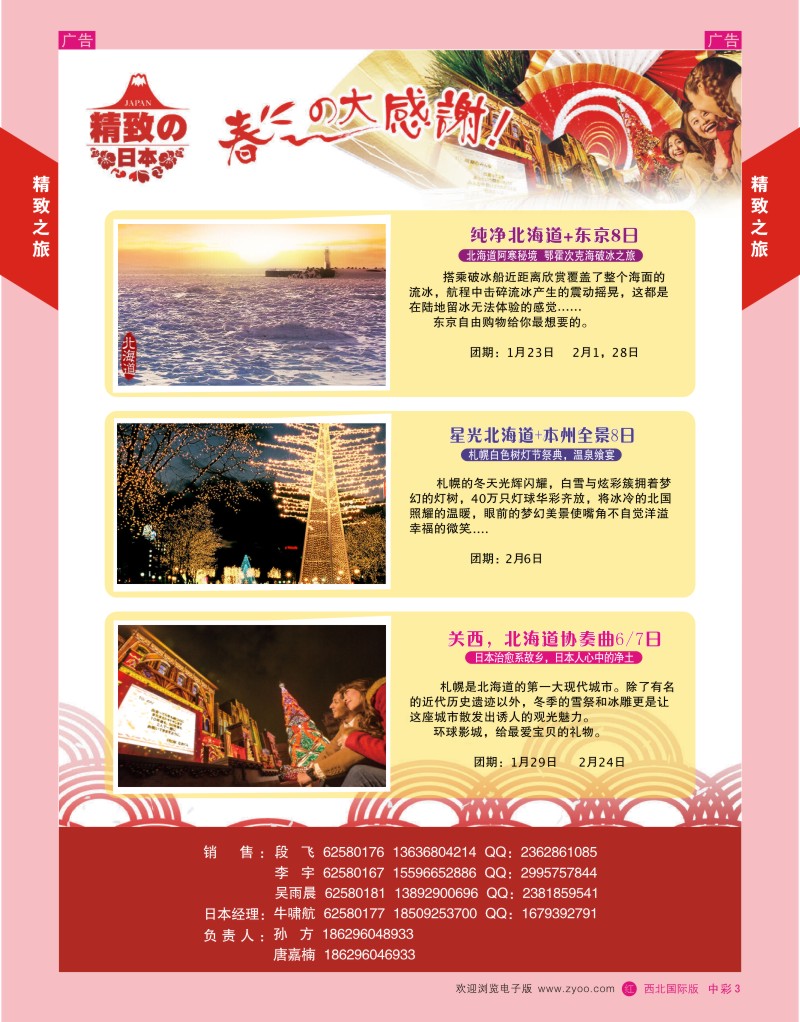 r中彩003  西安国旅-日本