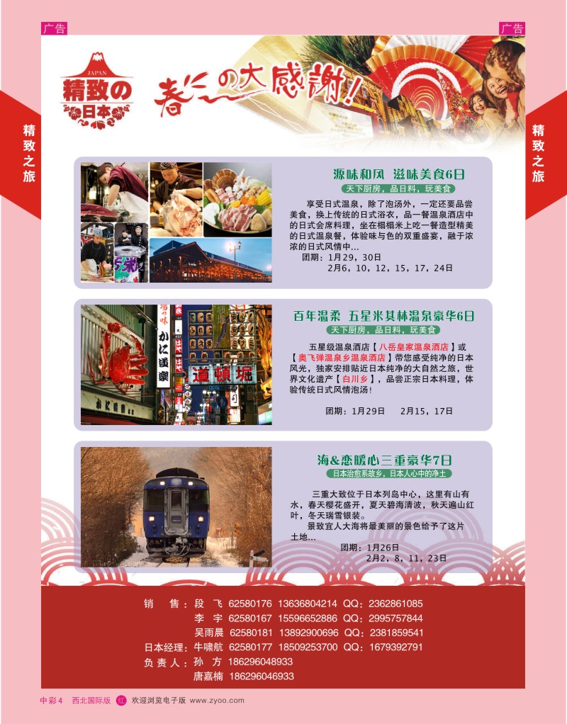 r中彩004  西安国旅-日本